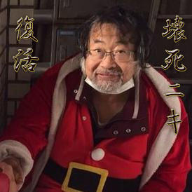 壊死ニキ