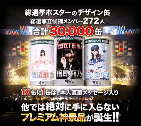 AKB 空気 缶