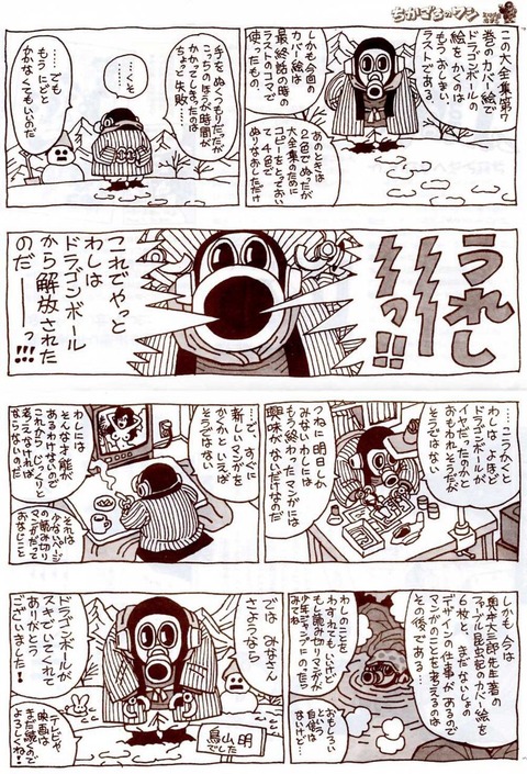 画像あり ドラゴンボールが本来フリーザ編で終わる予定だったって事が分かる画像wwwwwwww ネギ速 画像あり ドラゴンボールが本来フリーザ編で終わる予定だったって事が分かる画像wwwwwwww ネギ速