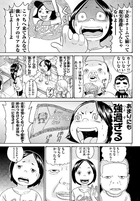 画像あり 浦安鉄筋家族の勇子ちゃんカープファンをやめるwwwwwwwwwww ネギ速 画像あり 浦安鉄筋家族の勇子ちゃんカープファンをやめるwwwwwwwwwww ネギ速