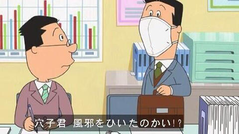 アナゴさん
