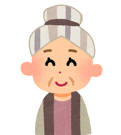 おばあちゃん
