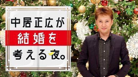 中居正広