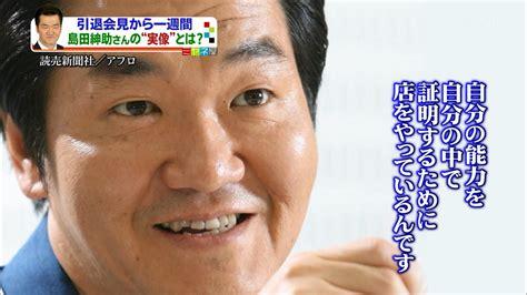 島田紳助