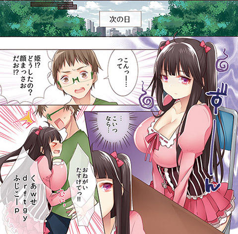 オタサーの姫