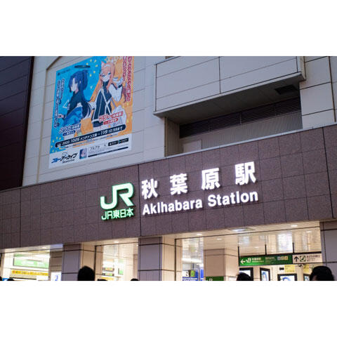 JR秋葉原駅