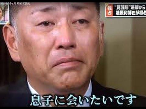 清原和博
