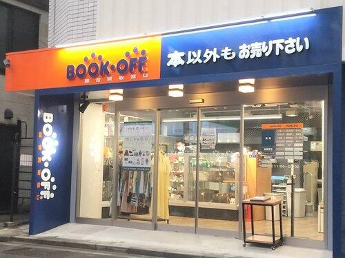 【悲報】ブックオフ643万件漏洩 10円で本を売りに行った結果個人情報が全世界へ