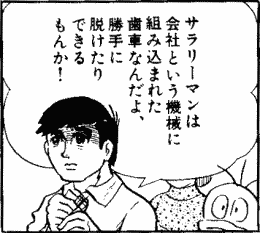 社畜