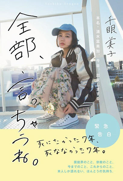 清水富美加