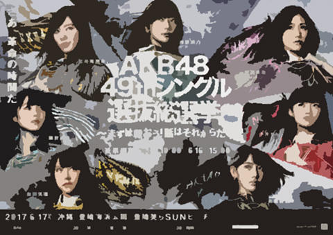 AKB総選挙