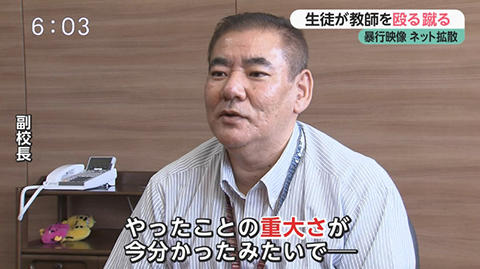 教師暴行事件