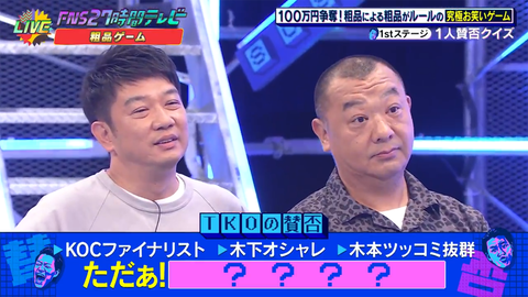 27時間テレビTKO木下
