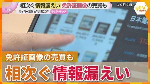 【悲報】タイムズ160万人の免許証画像、無事犯罪組織に転売される