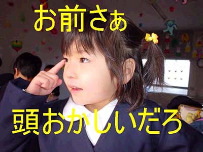 頭おかしい