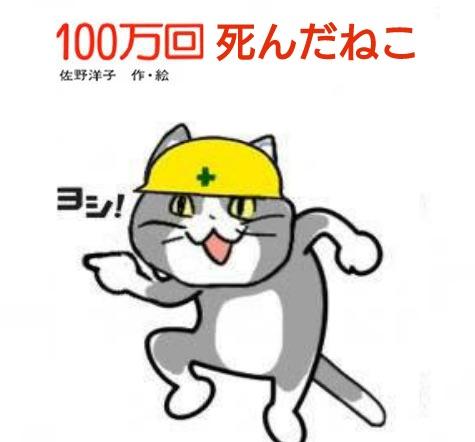 100万回生きたねこについて知っていることｗｗｗｗｗｗｗｗ ネギ速