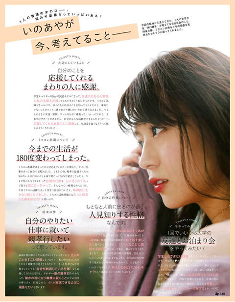 自作自演 井口綾子