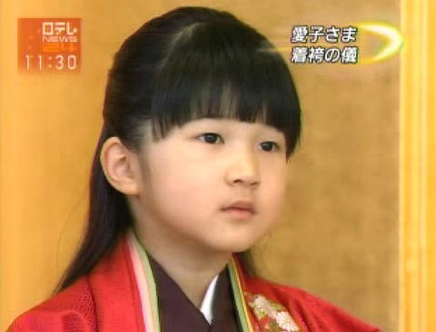 愛子様