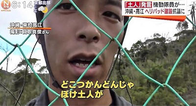 沖縄 機動隊