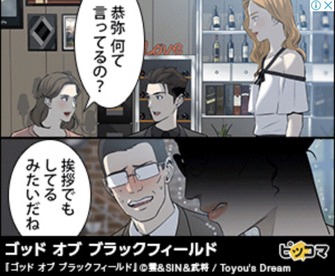 無料 漫画 ゴッド ブラック オブ フィールド