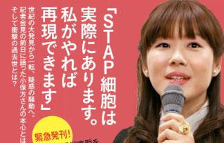 小保方晴子