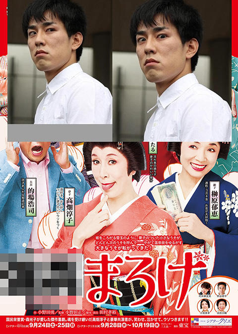 高畑裕太 マジキチ 目つき