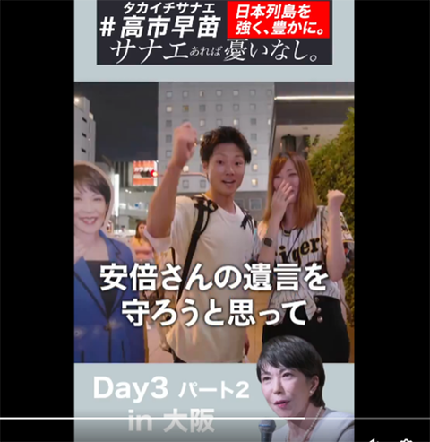 高市早苗　安倍晋三