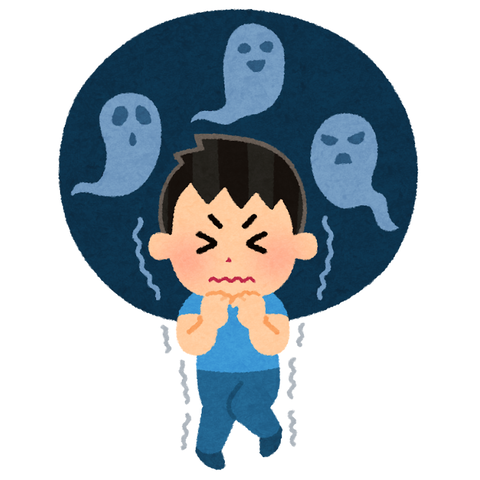 怖い (2)