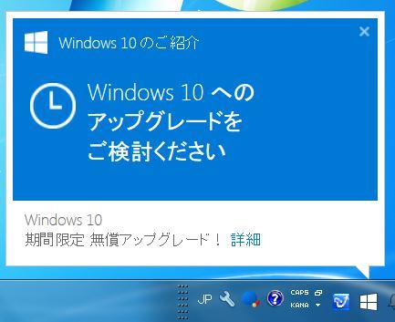 Win10 ポップアップ