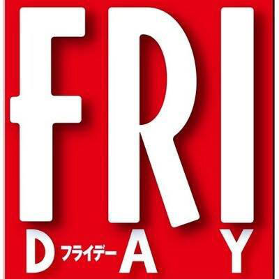 フライデー