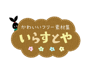 logo_sml.pngいらすとや