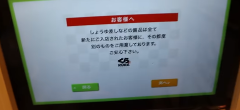 【画像】くら寿司行ったらこんな注意書きが表示されてワロタｗｗｗｗｗ