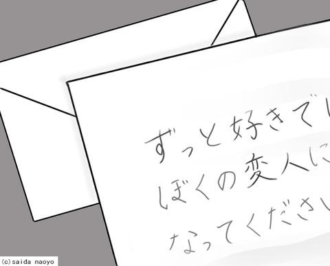 ラブレター