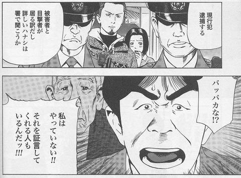 痴漢冤罪