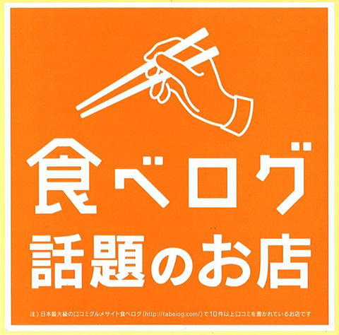 食べログ