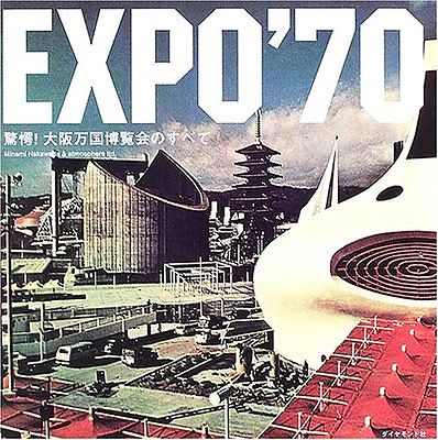 大阪万博