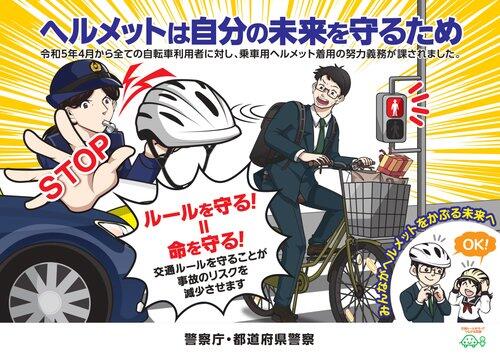 【悲報】チャリカスってヘルメット被らないといけなくなったよな？