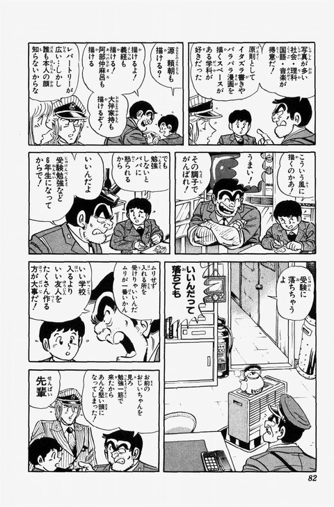 画像あり 両さん正論しか言わない聖人だったwwwwwwww ネギ速 画像あり 両さん正論しか言わない聖人だったwwwwwwww ネギ速