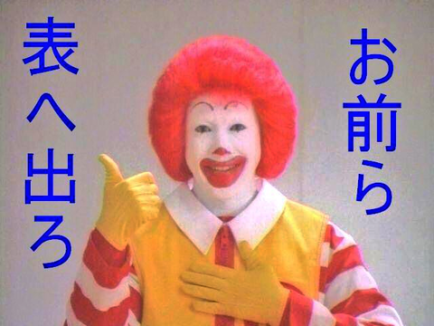 マクドナルド＿001