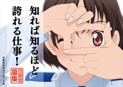 自衛隊