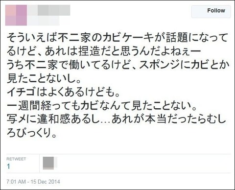 Twitter 不二家のカビ入りケーキを暴露した少女のその後ｗｗｗｗｗｗｗｗｗｗｗ ネギ速