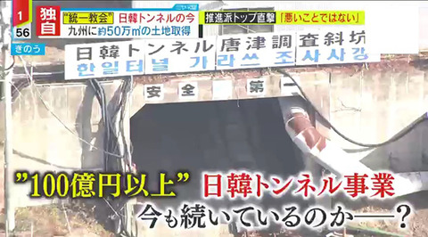 日韓トンネル
