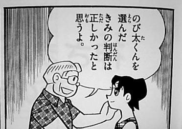 のび太結婚前夜