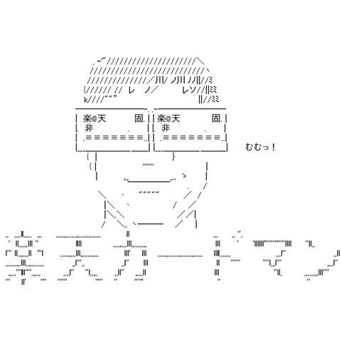 楽天カードマン　AA