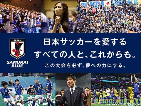 サッカー日本代表