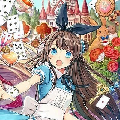 アリス