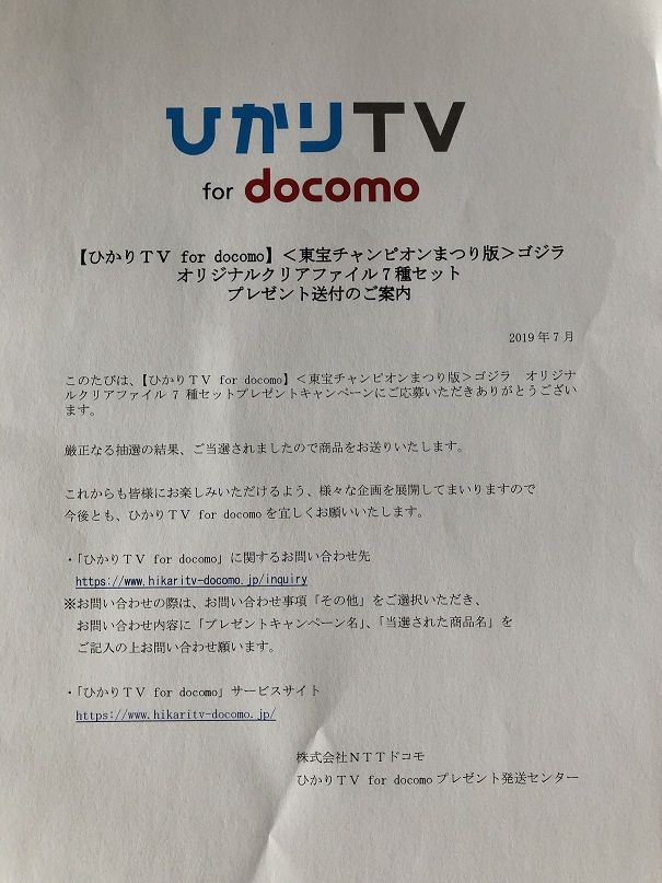 ひかりtv For Docomoプレゼント当選2 葱山さとしblog ひかりtv For Docomoプレゼント当選2 葱山さとしblog