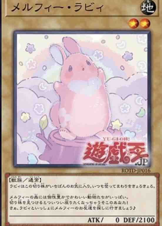 メルフィーが流行ることで起こりうる5つの出来事 遊戯王は株って本当？