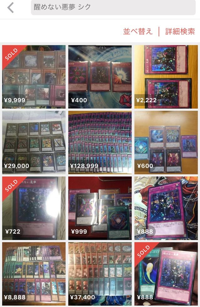遊戯王 醒めない悪夢 13万円分 遊戯王は株って本当 遊戯王 醒めない悪夢 13万円分 遊戯王は株って本当