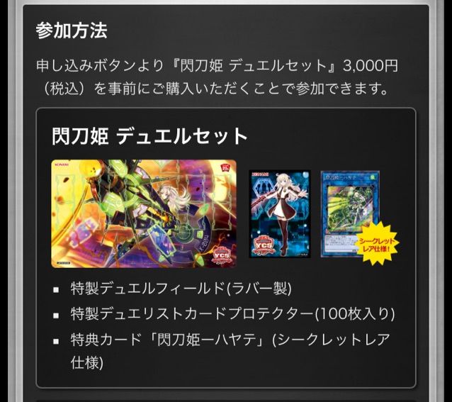 突然の高騰! 閃刀姫デュエルセットの相場は? : 遊戯王は株って本当?
